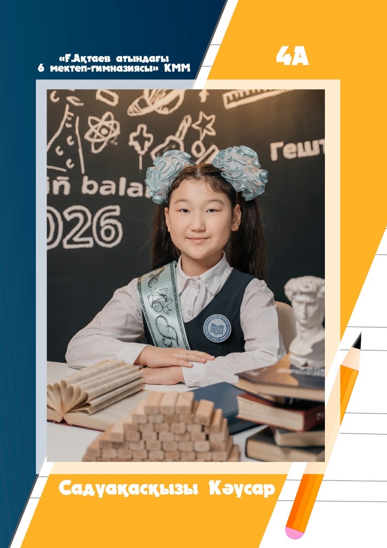 Бастауыш сынып мұқаба