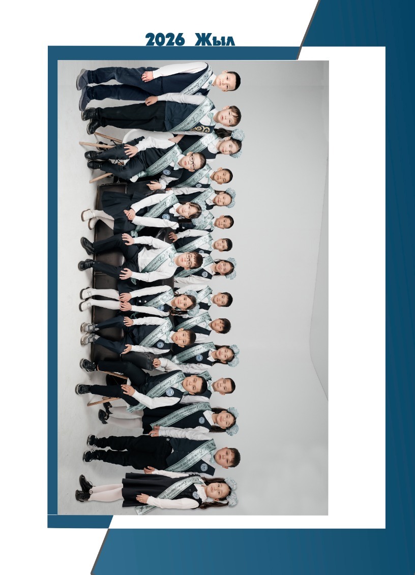 Бастауыш сынып артқы мұқаба